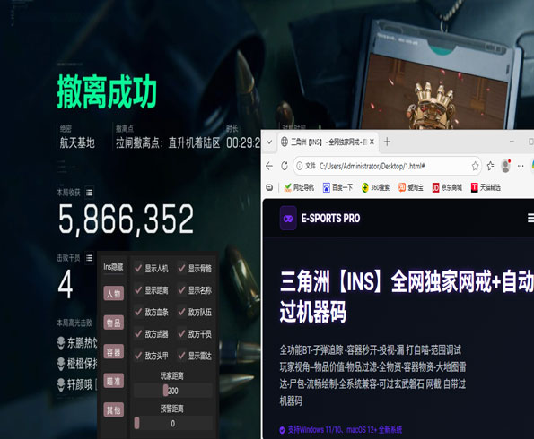 手游三角洲透视科技软件效果